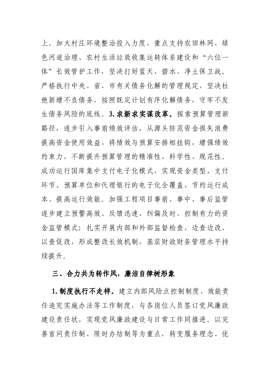 某乡镇财政局五四青年奖章申报材料.docx,第3页预览