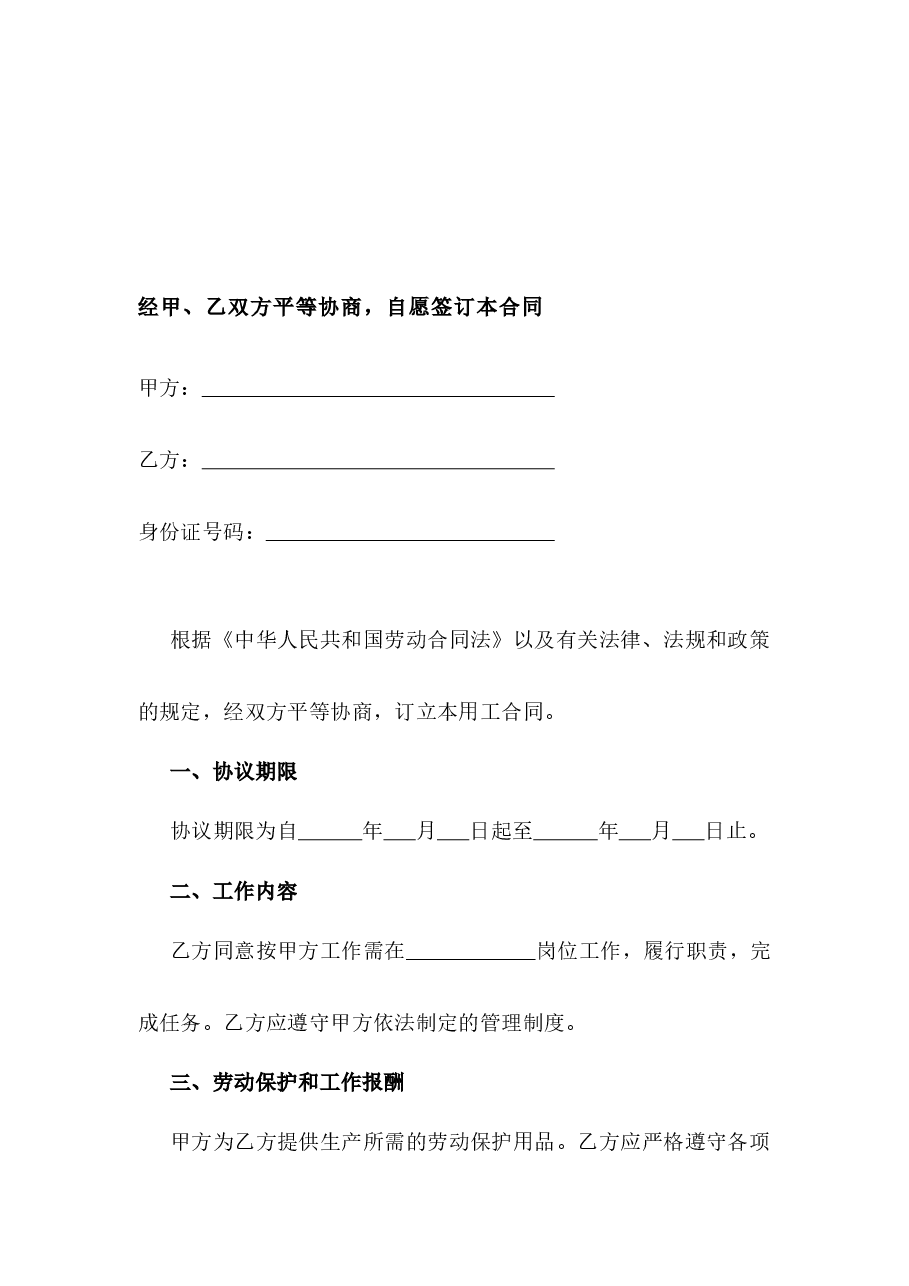 公司临时工劳动合同.docx,第2页预览