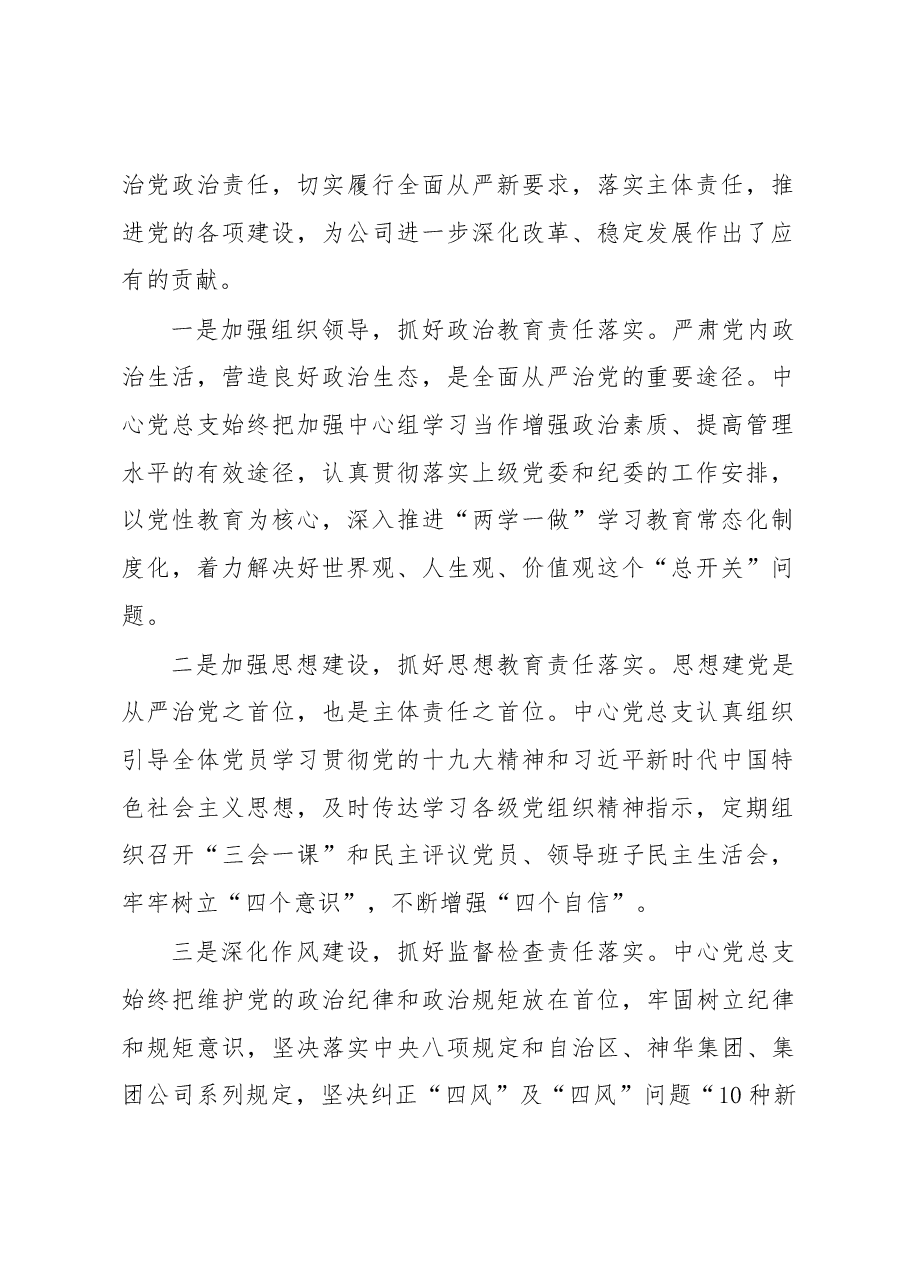 集团公司党委巡察组巡察XX党总支专项汇报材料.docx,第2页预览