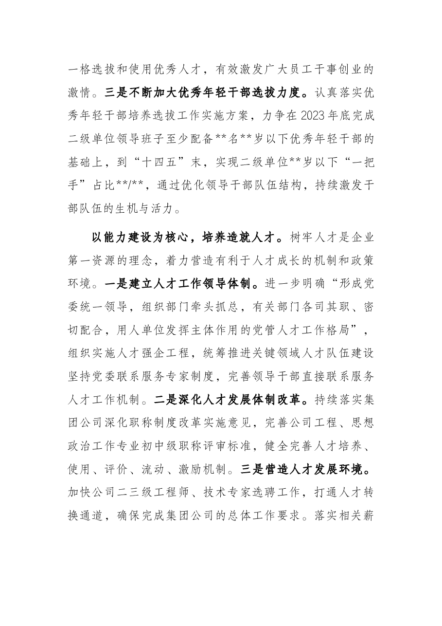 人才工作汇报:立足人才强企助力企业发展转型.docx,第2页预览