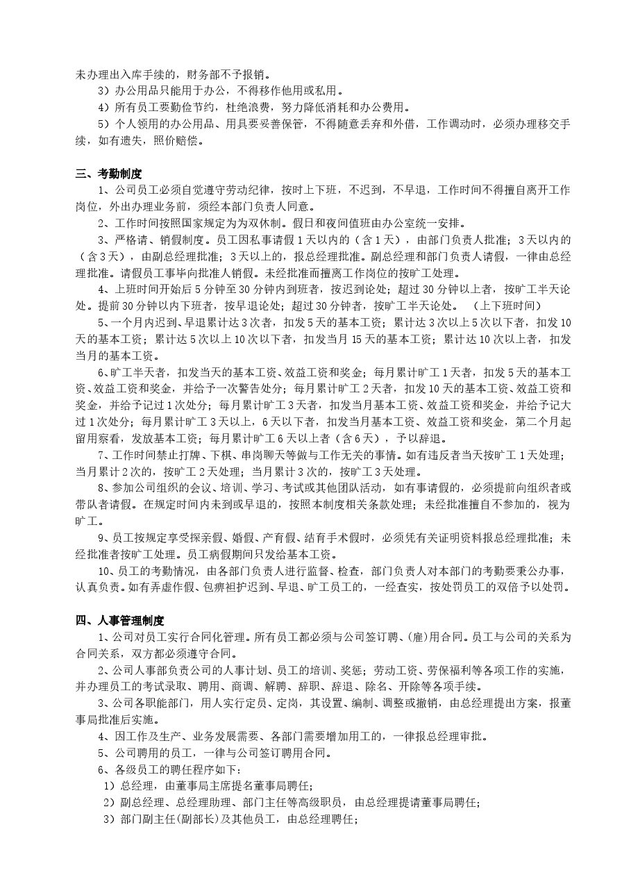 公司管理制度范本(免费下载).doc,第3页预览