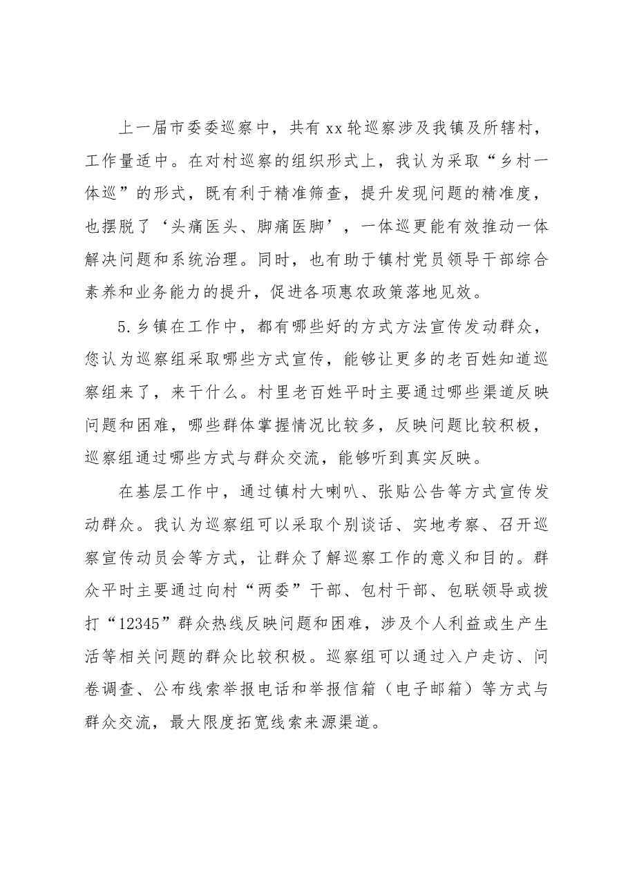 xx同志巡察调研书面访谈材料.docx,第4页预览