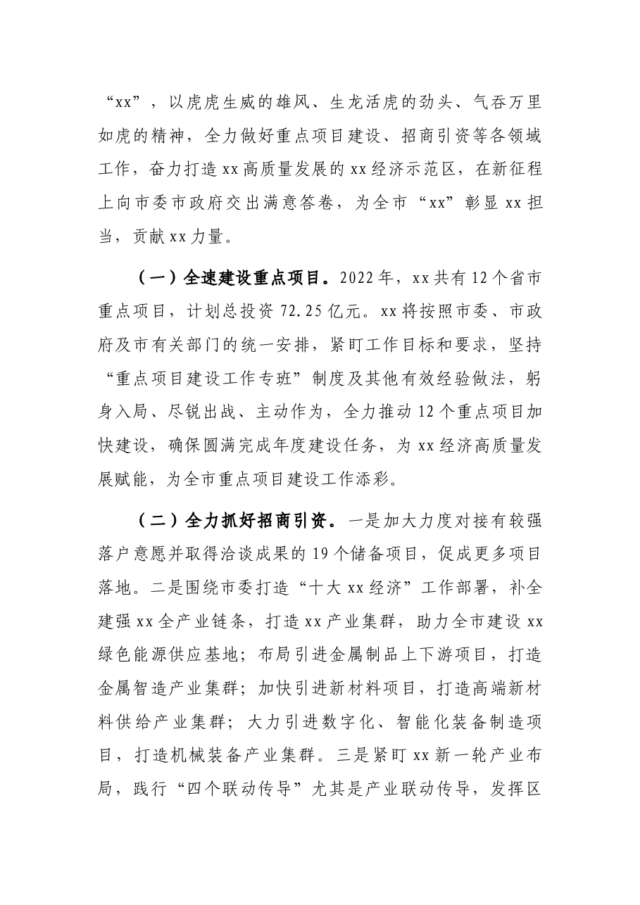 党委书记在全市重点项目建设及招商引资工作大会上的汇报材料.docx,第3页预览