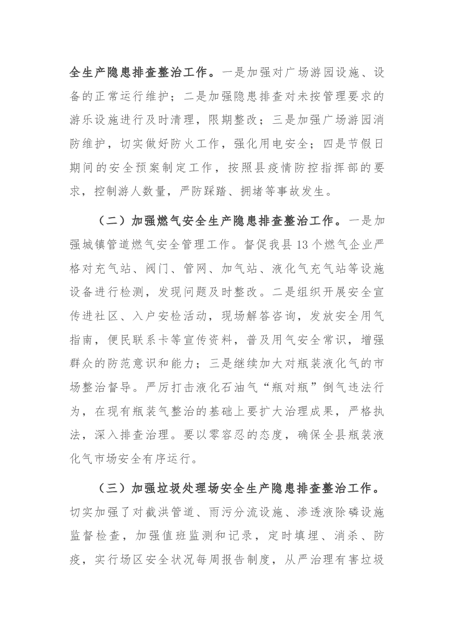 县城市管理局2021年专项整治三年行动开展情况汇报.docx,第2页预览