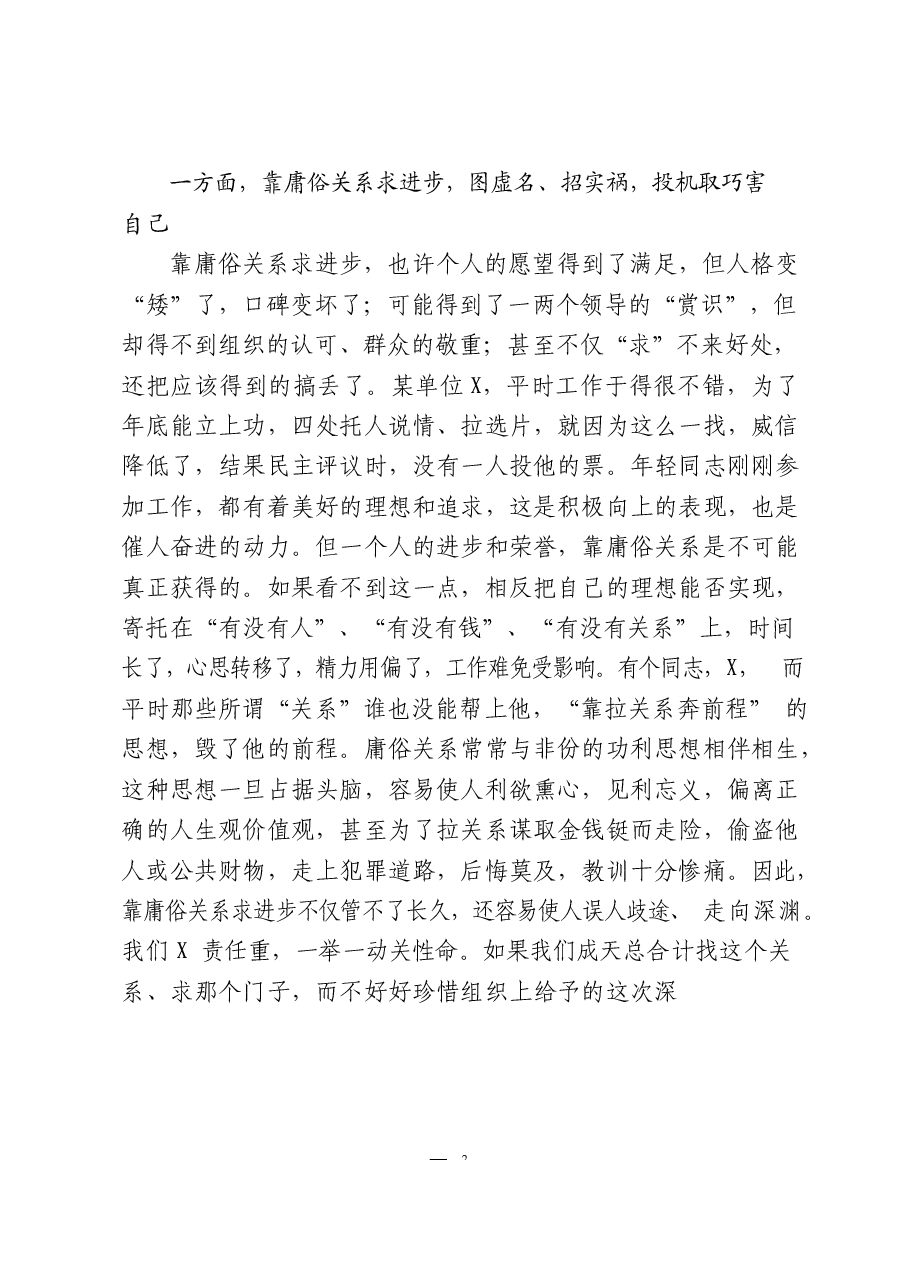 (12篇)廉政党课.docx,第3页预览