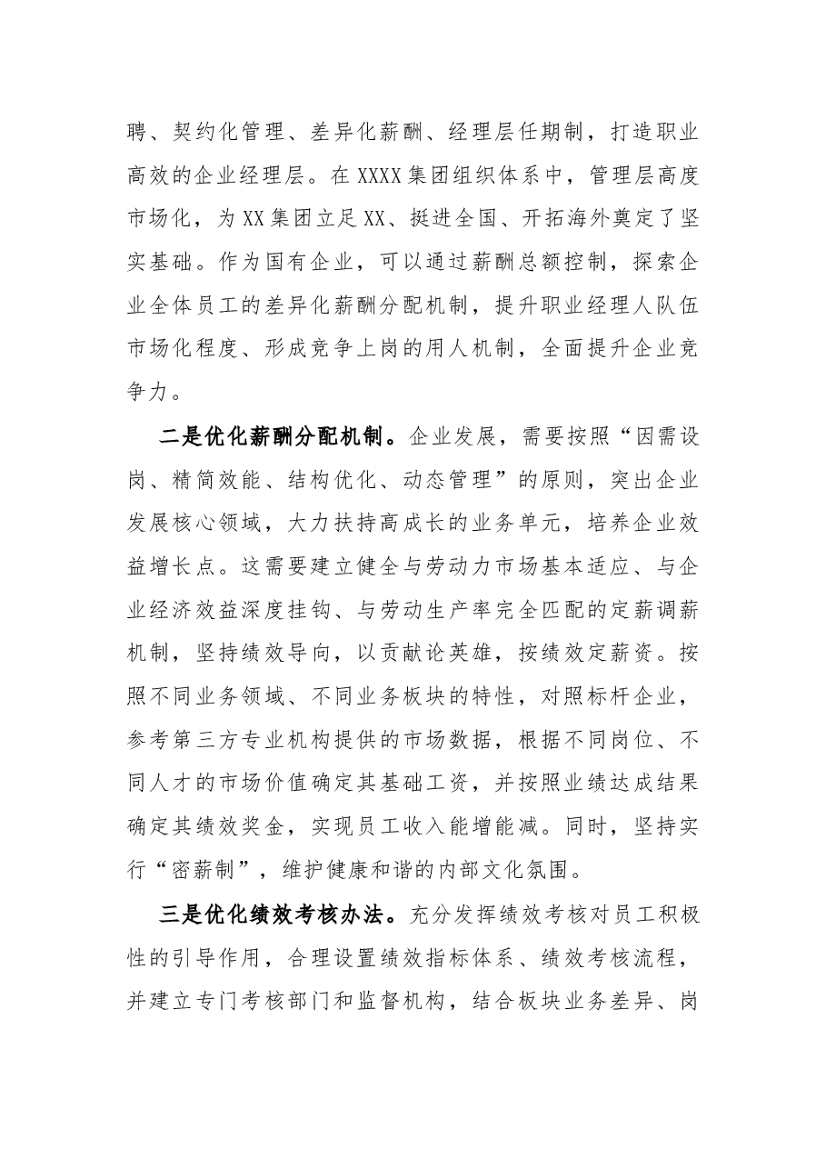 城投集团赴XX集团跟班实训务虚会学习经验汇报:深入推进国企改革激发市场主体活力.docx,第2页预览