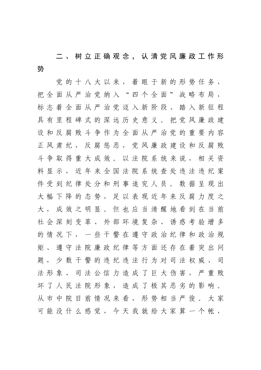 机关党课:坚守廉政底线 树立良好形象 永葆党员干部初心本色.docx,第3页预览