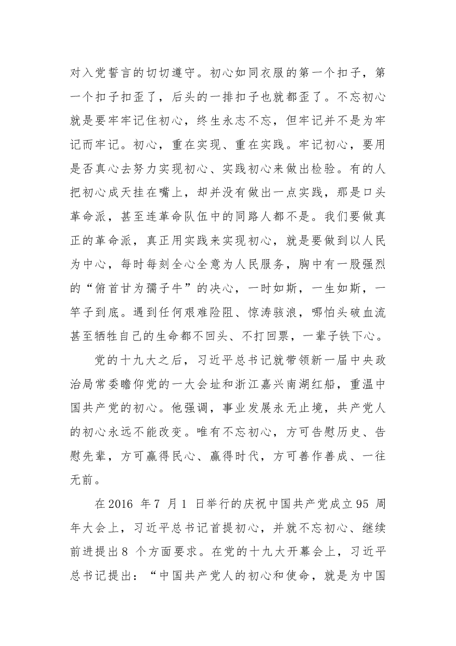 建党100周年主题党课:心中有信仰 脚下有力量.docx,第3页预览
