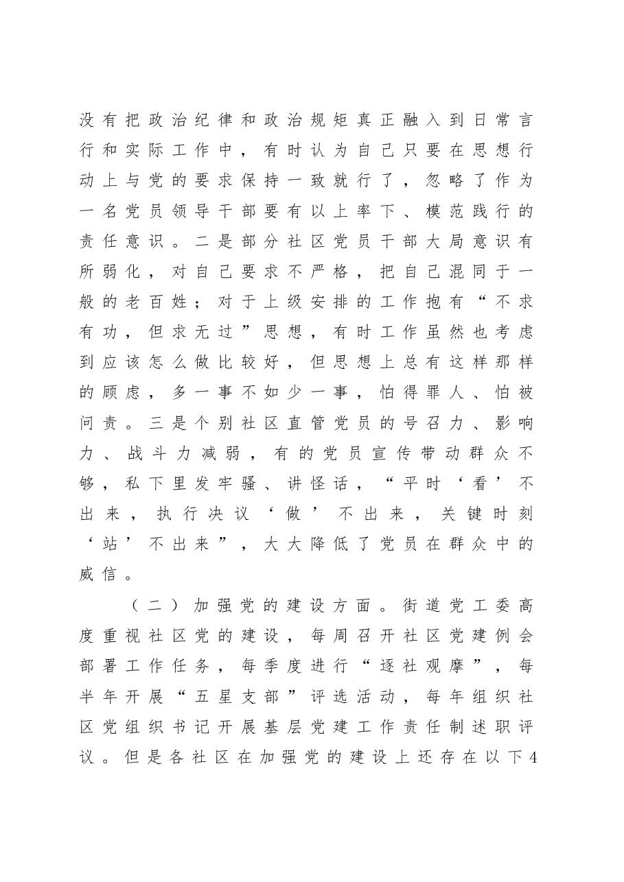 向区委第X巡察组的工作汇报.docx,第4页预览