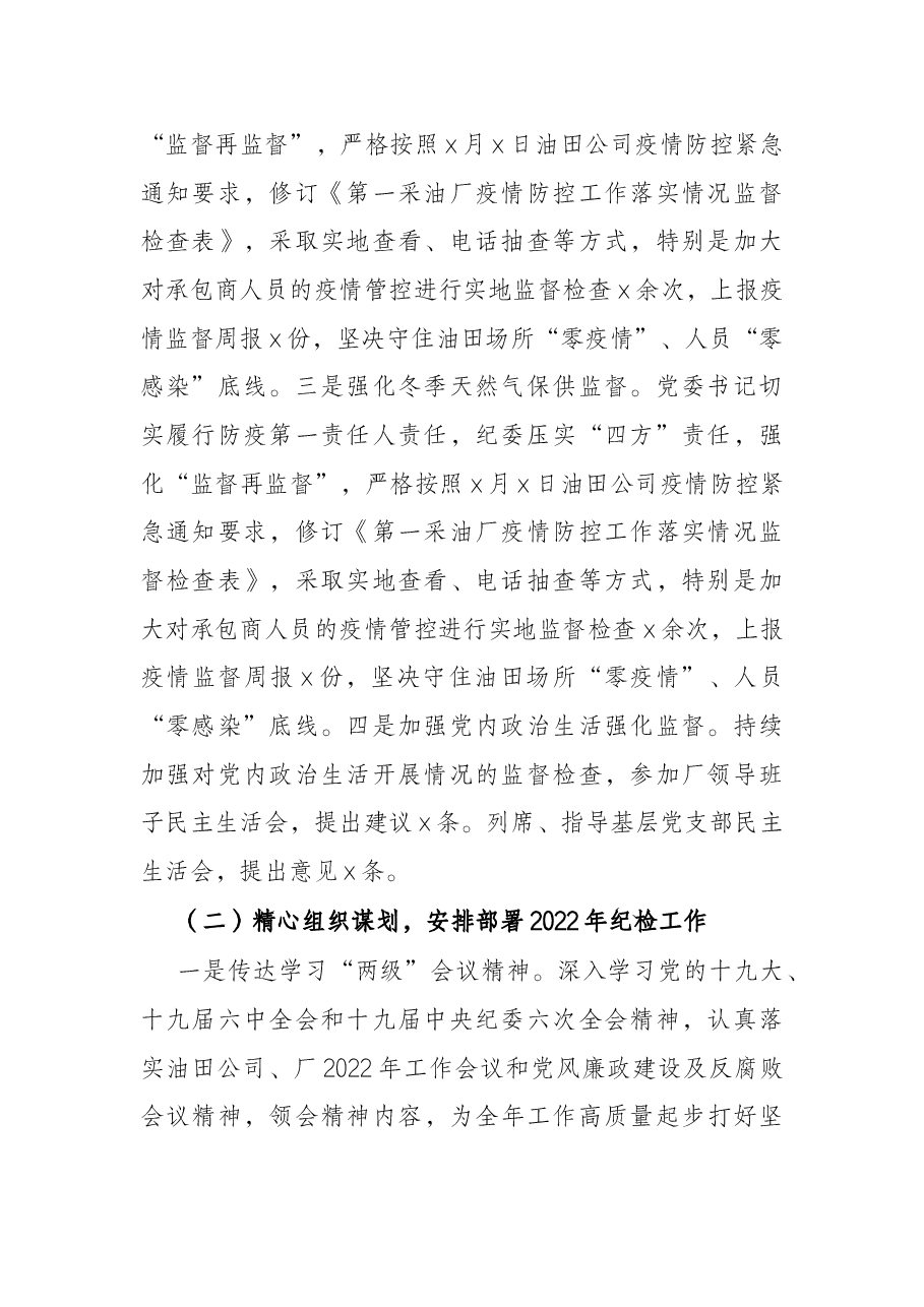 公司纪委办公室2022年第一季度工作汇报.docx,第2页预览