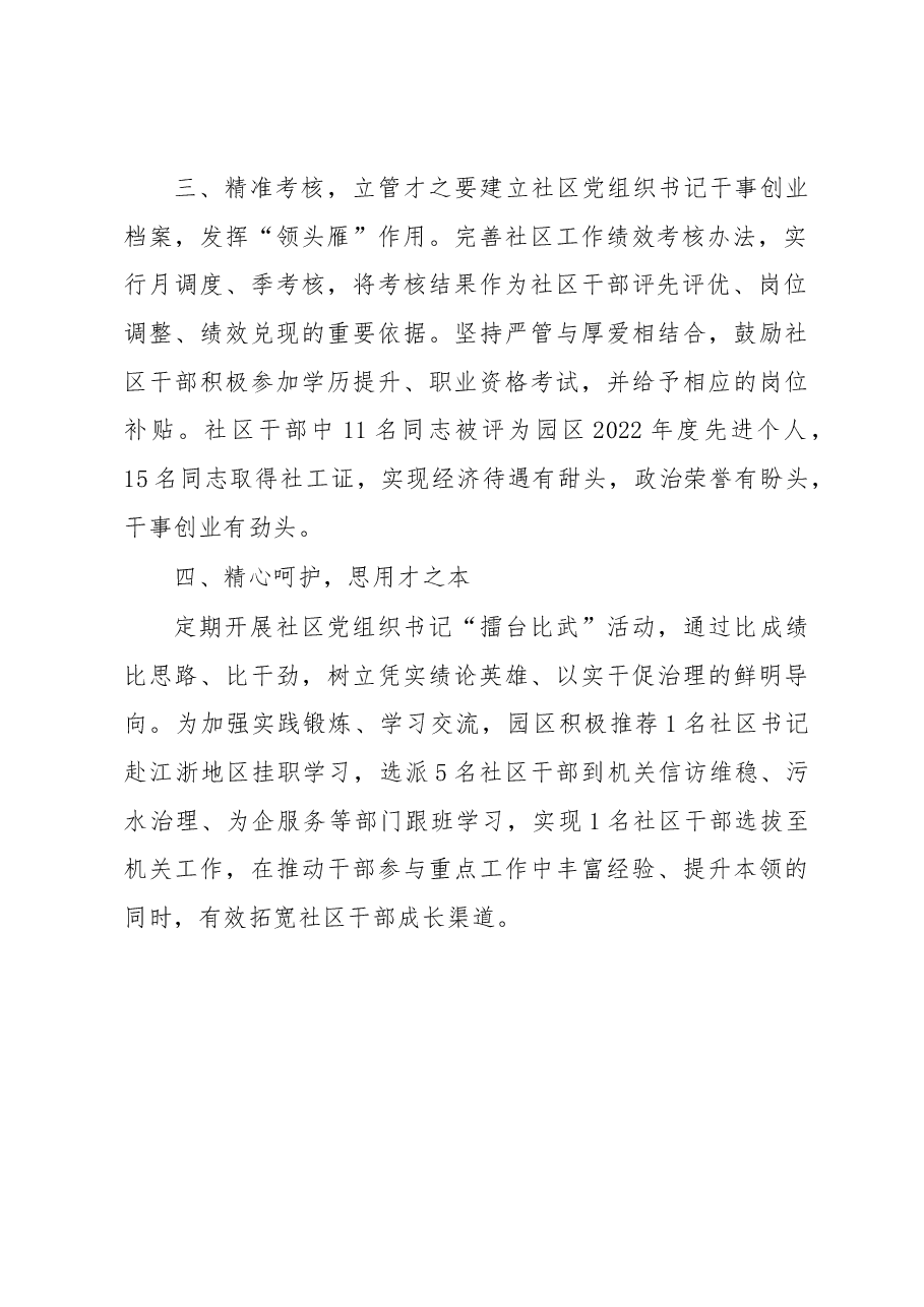 社区干部队伍建设工作汇报.docx,第2页预览