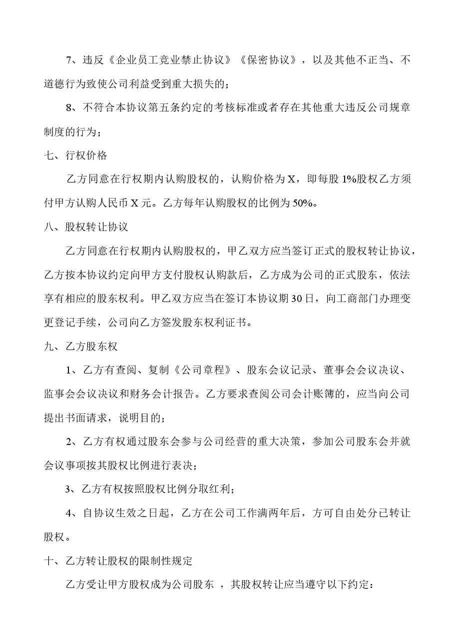 股份认购协议书.docx,第3页预览