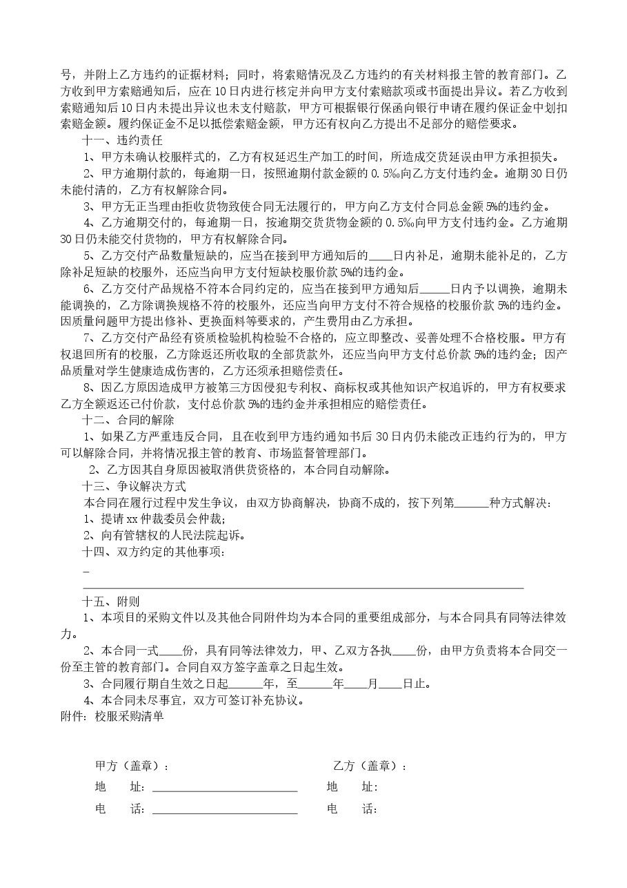 xx市校服采购合同.docx,第4页预览