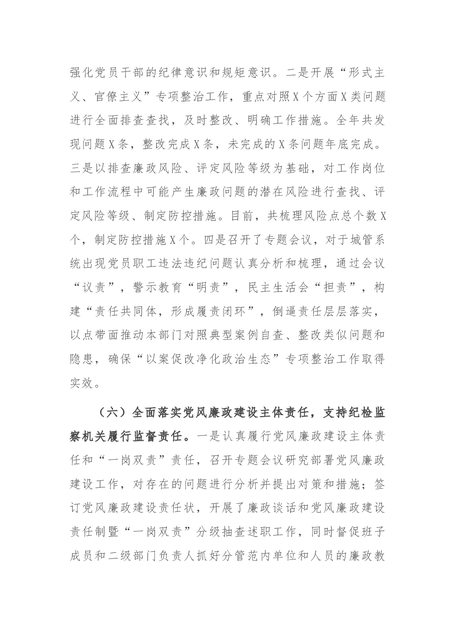 区城管局党组关于落实全面从严治党主体责任汇报材料.docx,第4页预览
