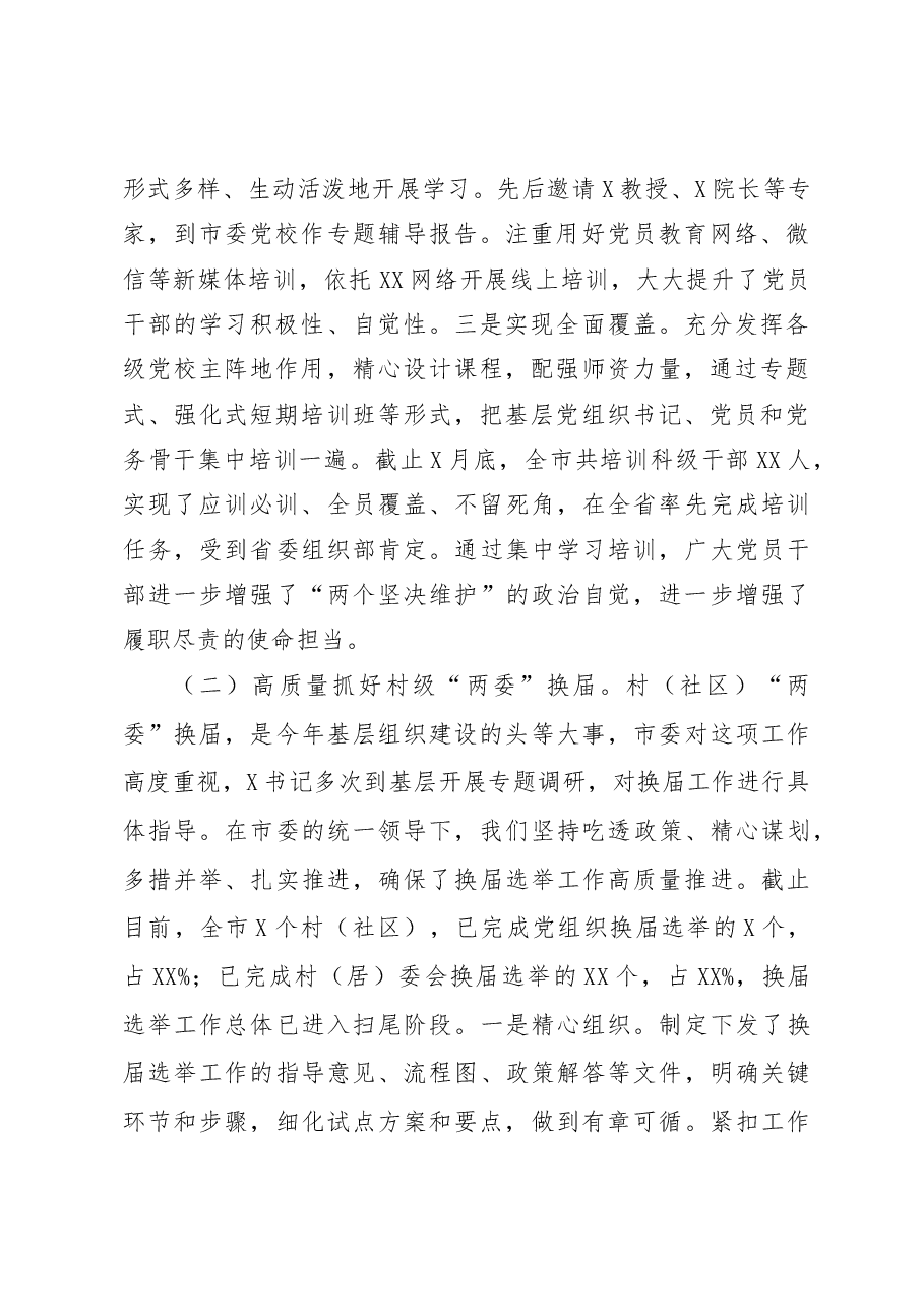 2018上半年组织工作情况汇报(范文).docx,第2页预览
