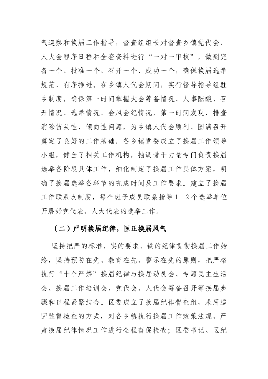 X区乡镇领导班子换届工作情况汇报.docx,第2页预览