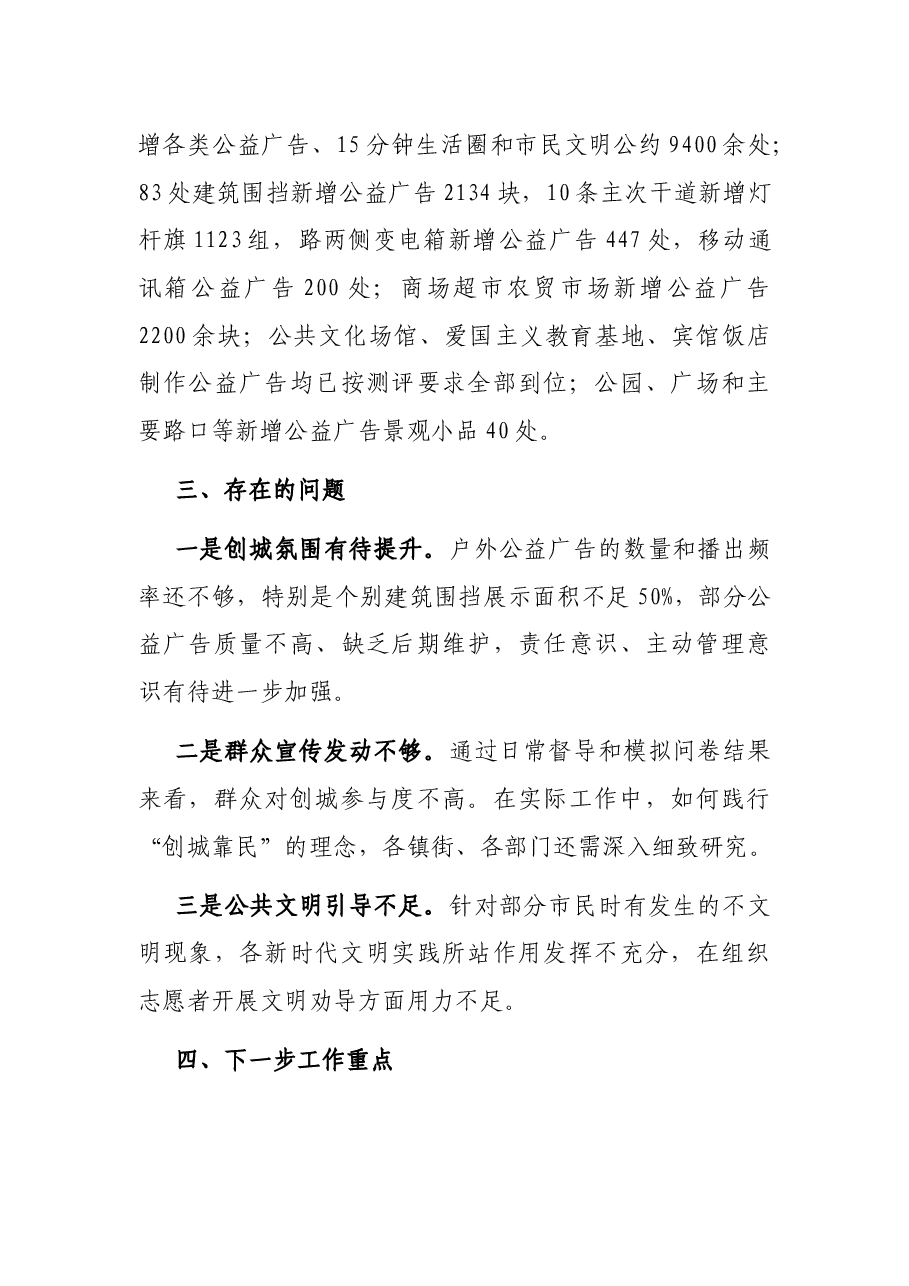 区政务环境组创城工作汇报.docx,第3页预览