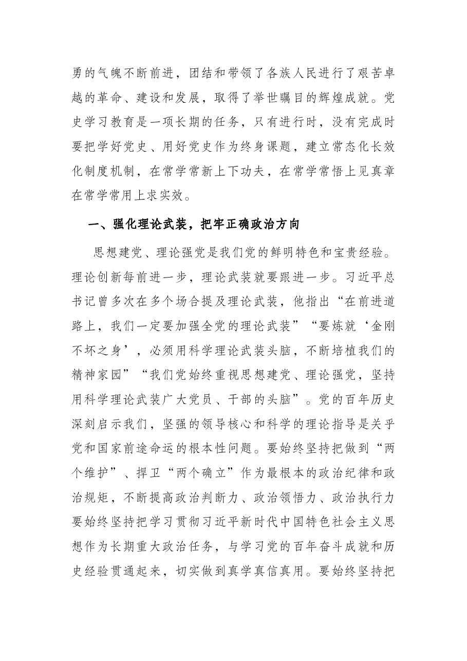 党课:学党章忆党史 传承红色基因 喜迎党的盛会.docx,第2页预览
