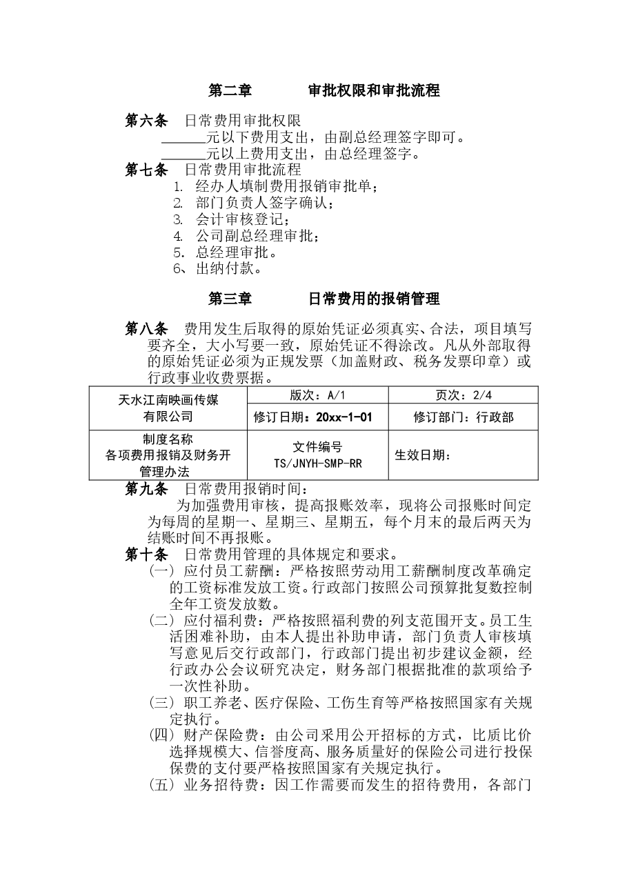 各项费用报销及财务开支管理办法.doc,第3页预览
