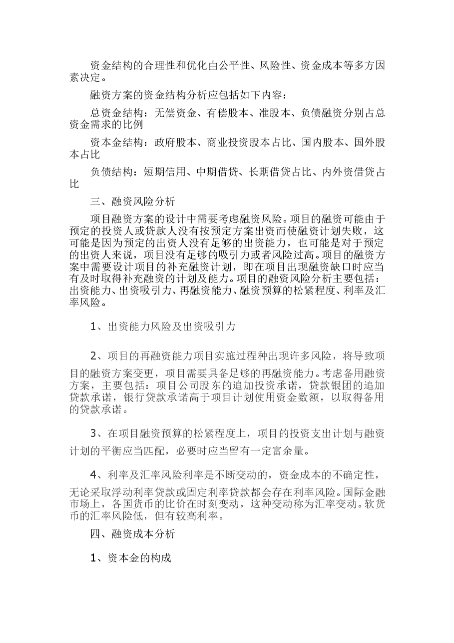 项目融资方案.doc,第2页预览