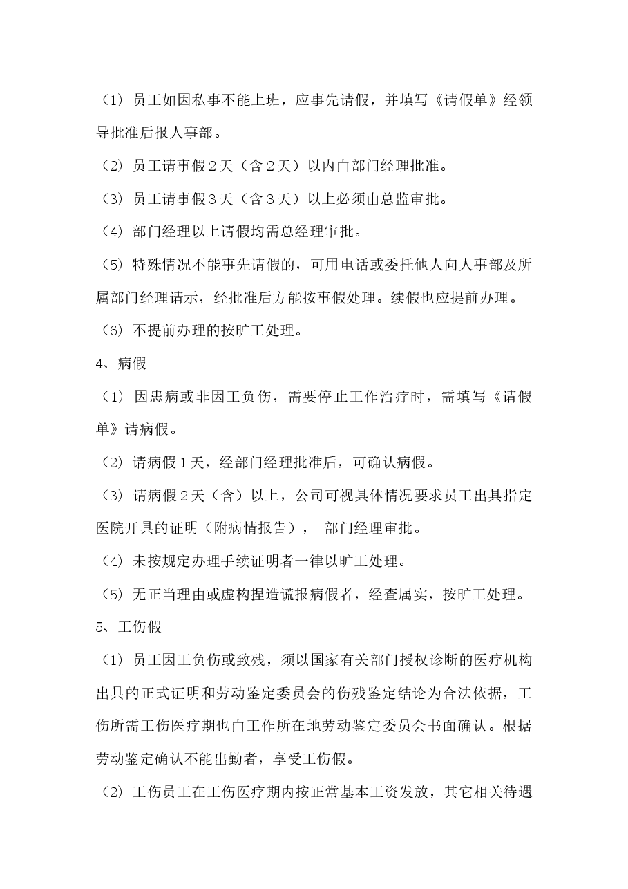 公司考勤管理制度.docx,第3页预览