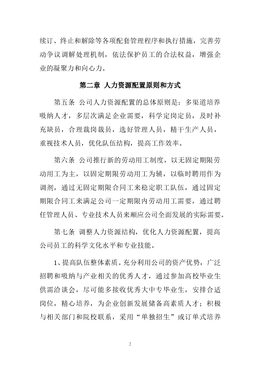 人力资源管理制度汇编 (1).doc,第2页预览