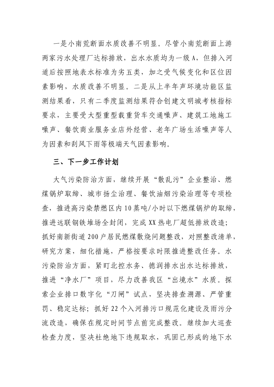 区生态环保组创城工作汇报.docx,第3页预览