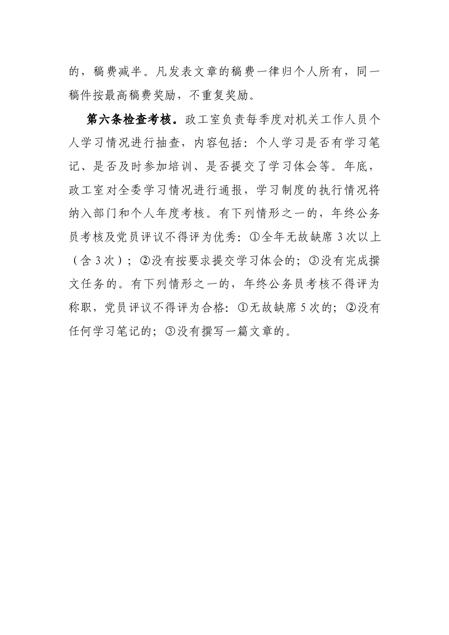 X县委政法委机关学习制度.docx，第3页预览