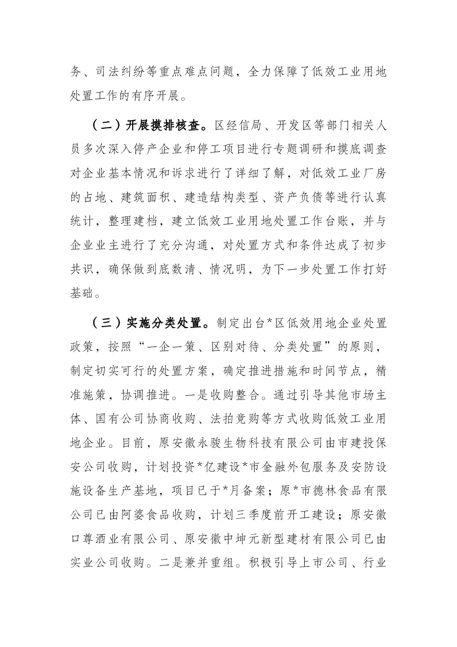 经信局低效工业用地企业处置情况汇报.docx,第2页预览