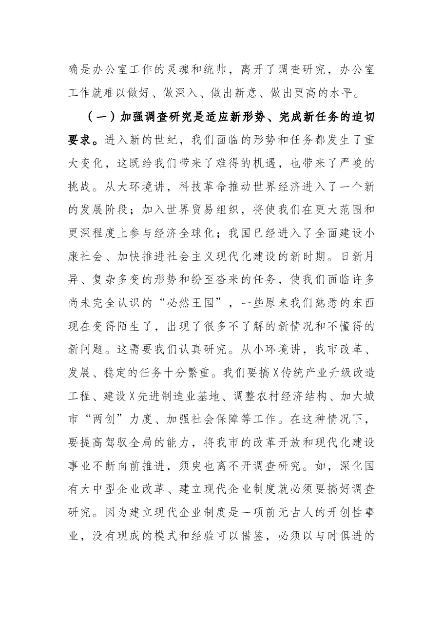 怎么开展调查研究?2万字讲义.docx,第2页预览