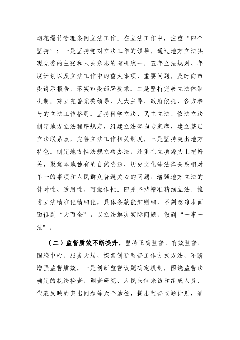 关于全市人大工作创新发展情况的调研报告.docx,第2页预览