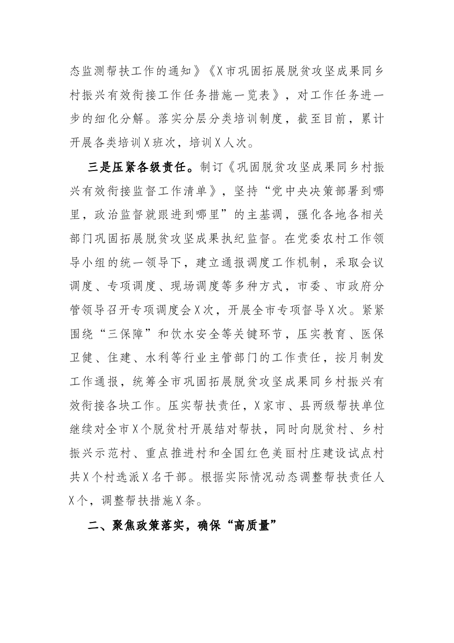 关于巩固拓展脱贫攻坚成果后评估工作进展情况的汇报.docx,第3页预览
