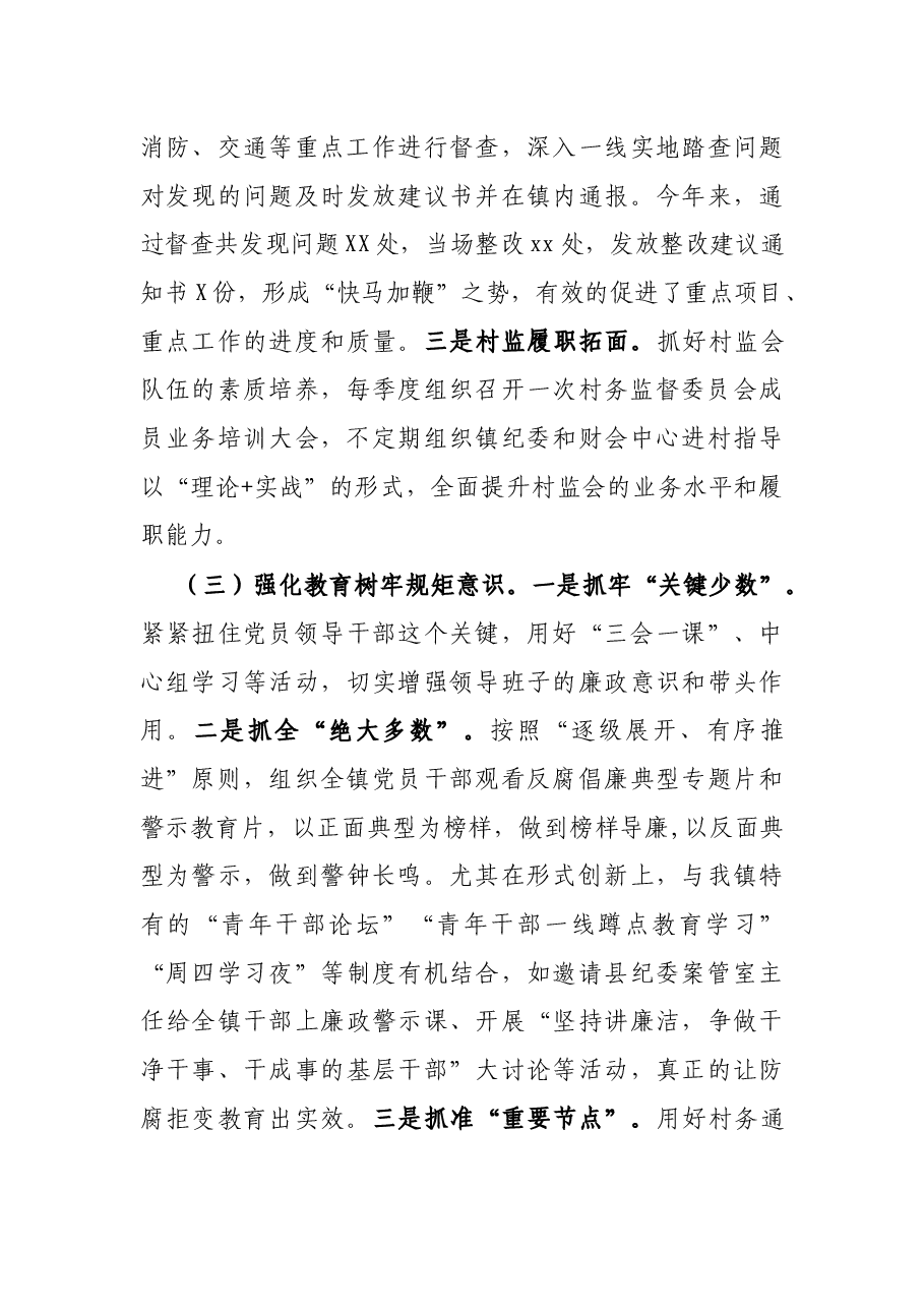 乡镇纪委履职情况汇报.docx,第3页预览