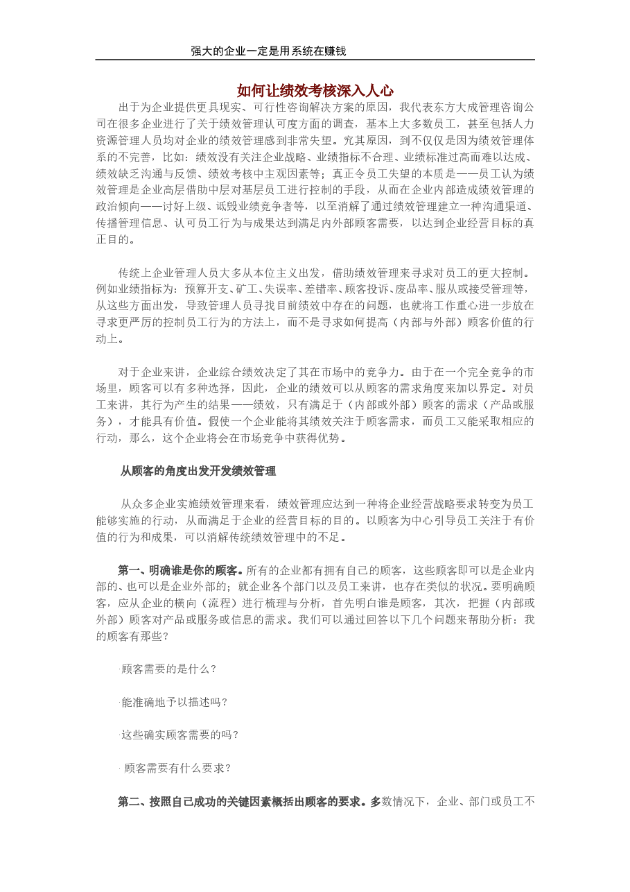 如何让绩效考核深入人心.doc,第1页预览