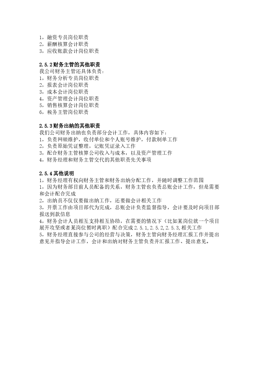 财务部岗位职责划分.doc,第3页预览