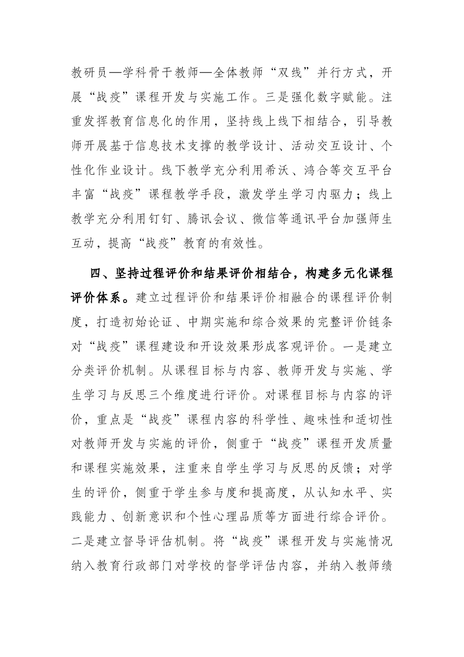 市教育局推动中小学“战疫”课程制度化常态化工作汇报.docx,第4页预览