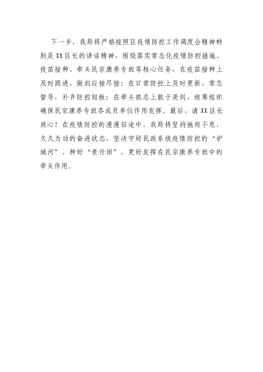 民政系统疫情防控工作情况汇报.docx,第4页预览
