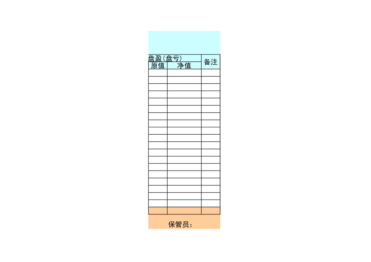 盘点工具1-实物资产盘点表.xls,第2页预览