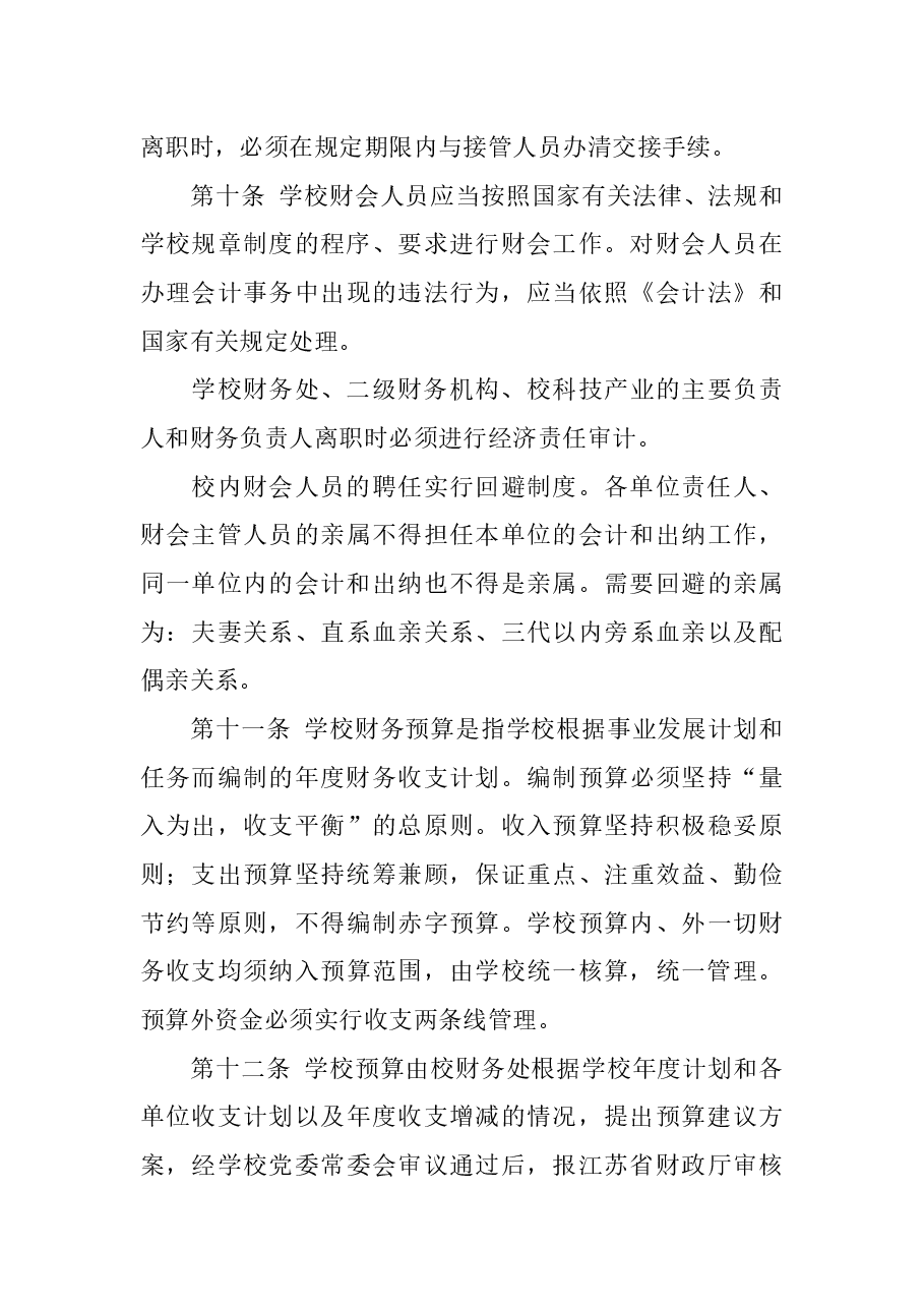 中心幼儿园财务管理制度.docx,第4页预览