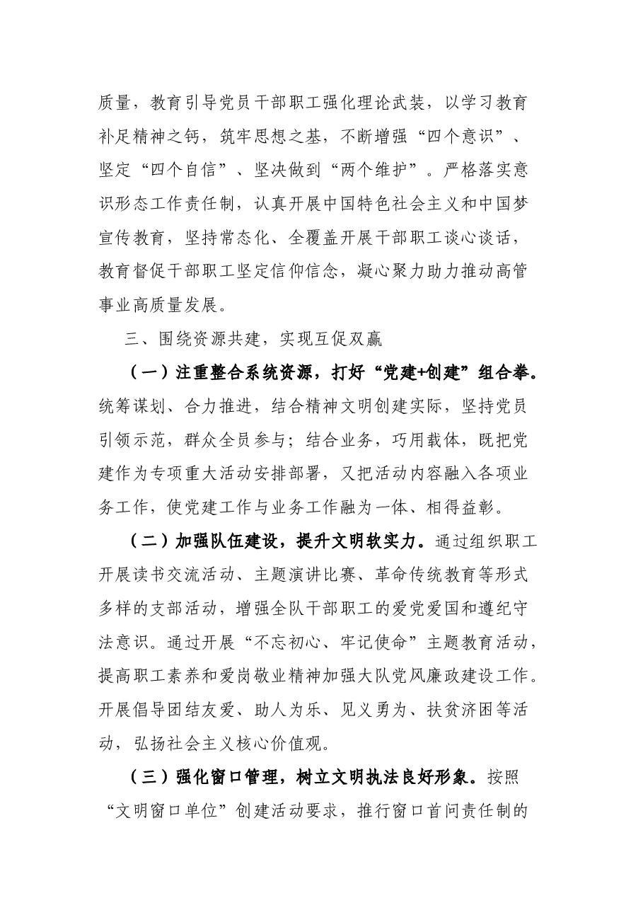 高速公路管理处省级文明单位创建工作专题汇报材料.docx,第3页预览