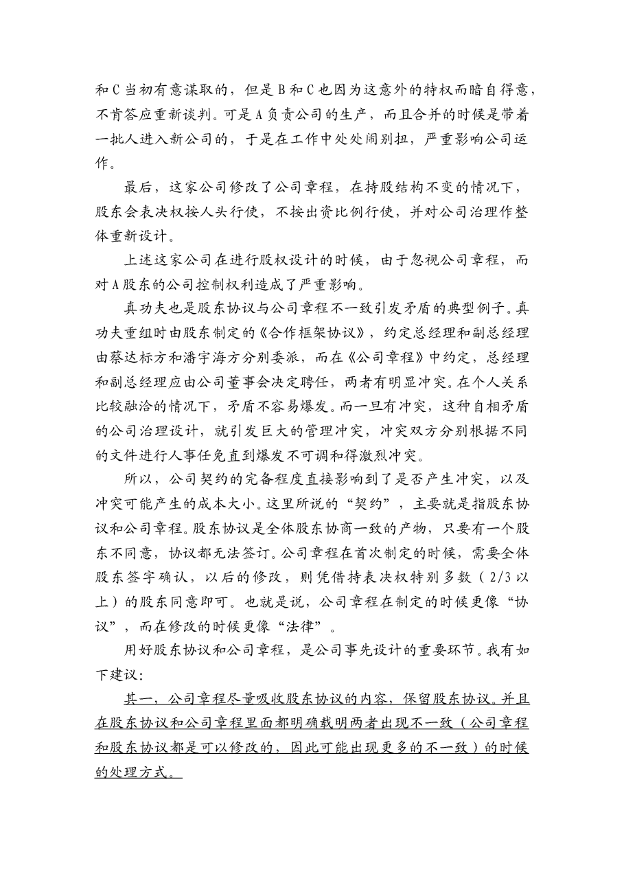 企业股权的设计策略.doc,第2页预览