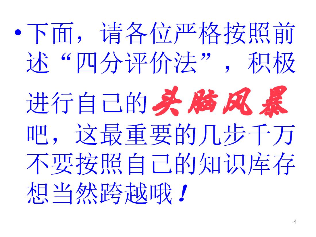 工资分配及股权分配方案.ppt,第4页预览