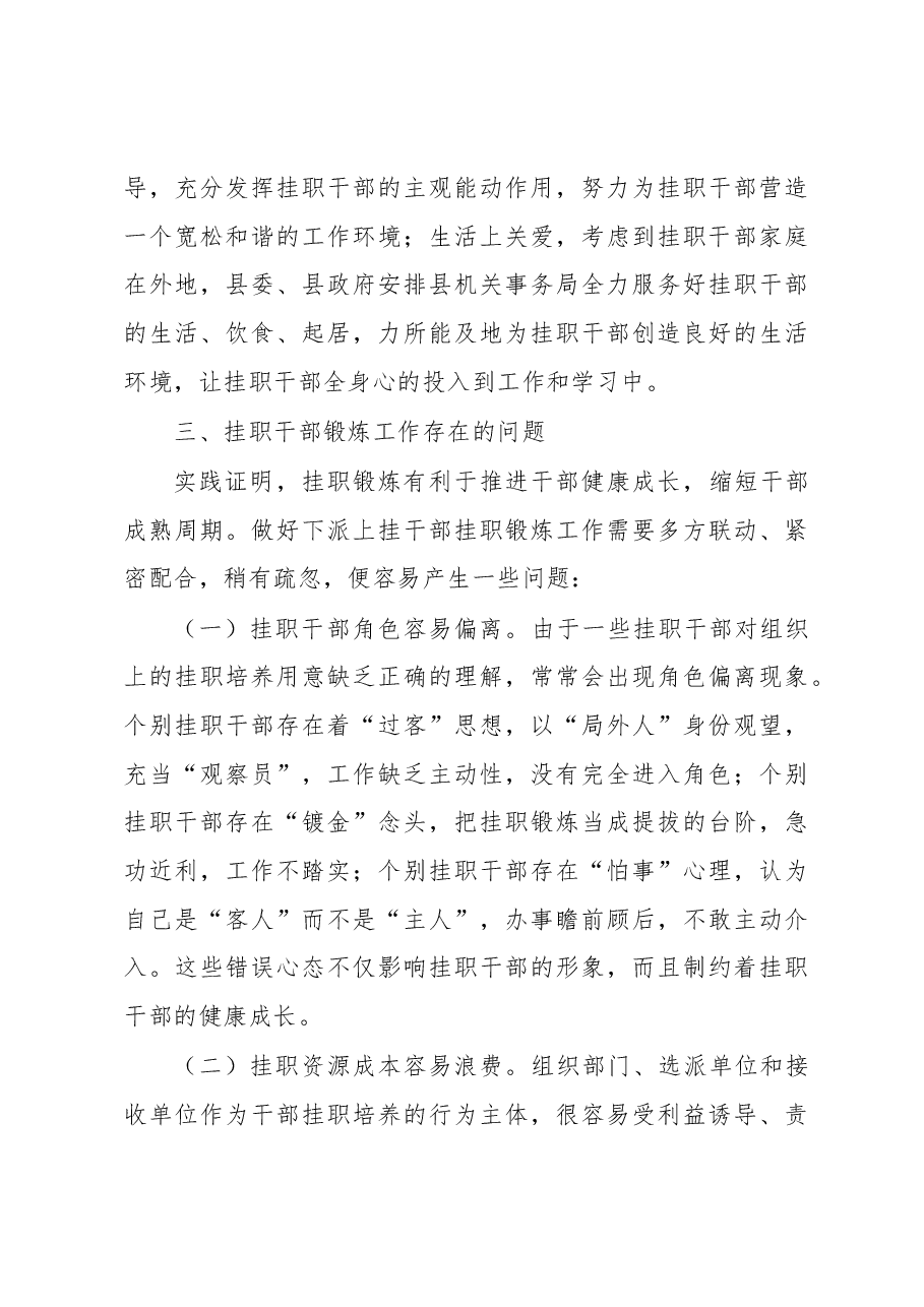 县中青年干部下派挂职锻炼工作情况汇报.docx,第3页预览