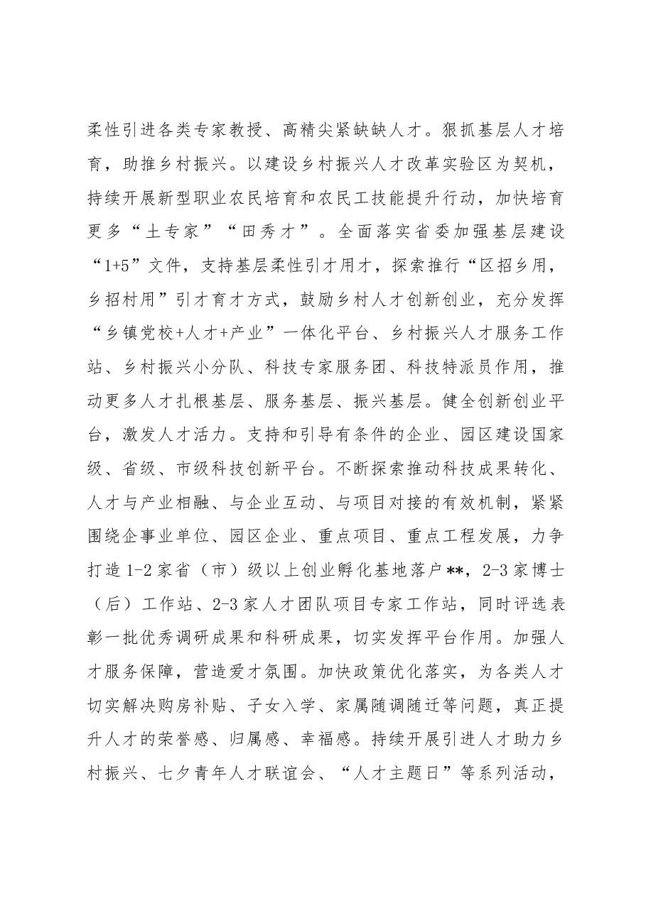 人才工作情况汇报.docx,第3页预览