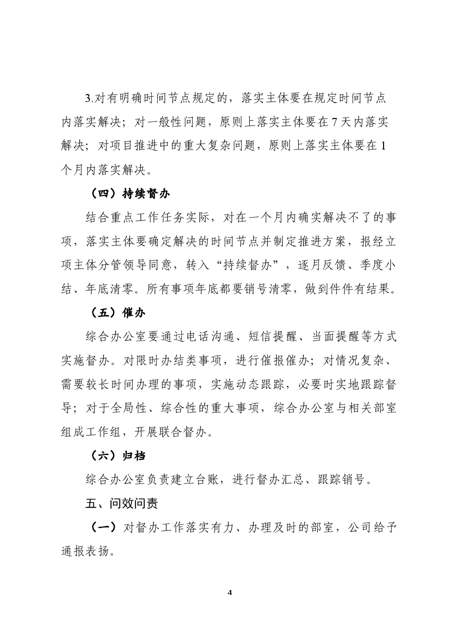 某某公司重点工作任务督办办法.docx，第4页预览