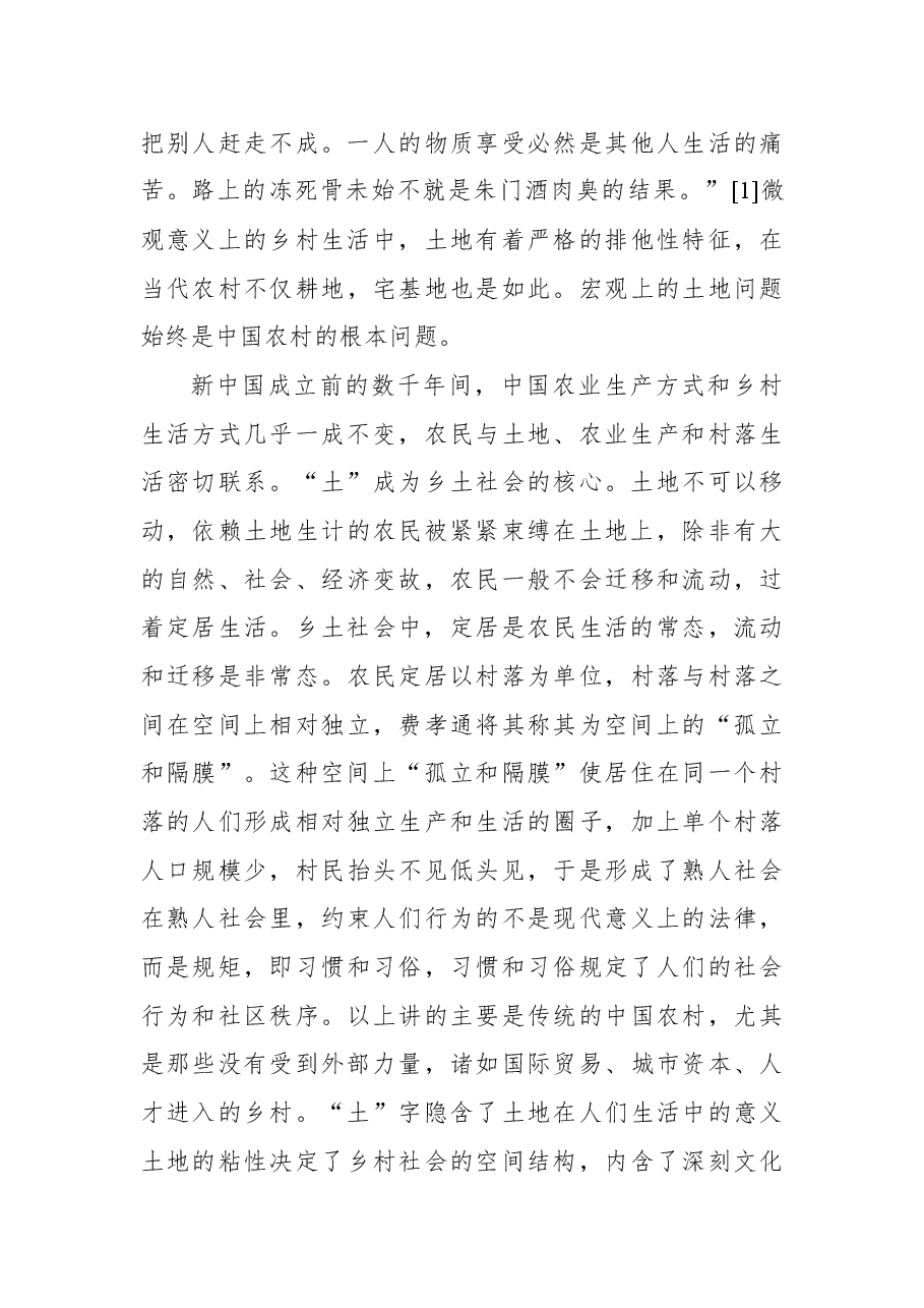(3篇) 社区治理主题调研报告汇编.docx,第4页预览