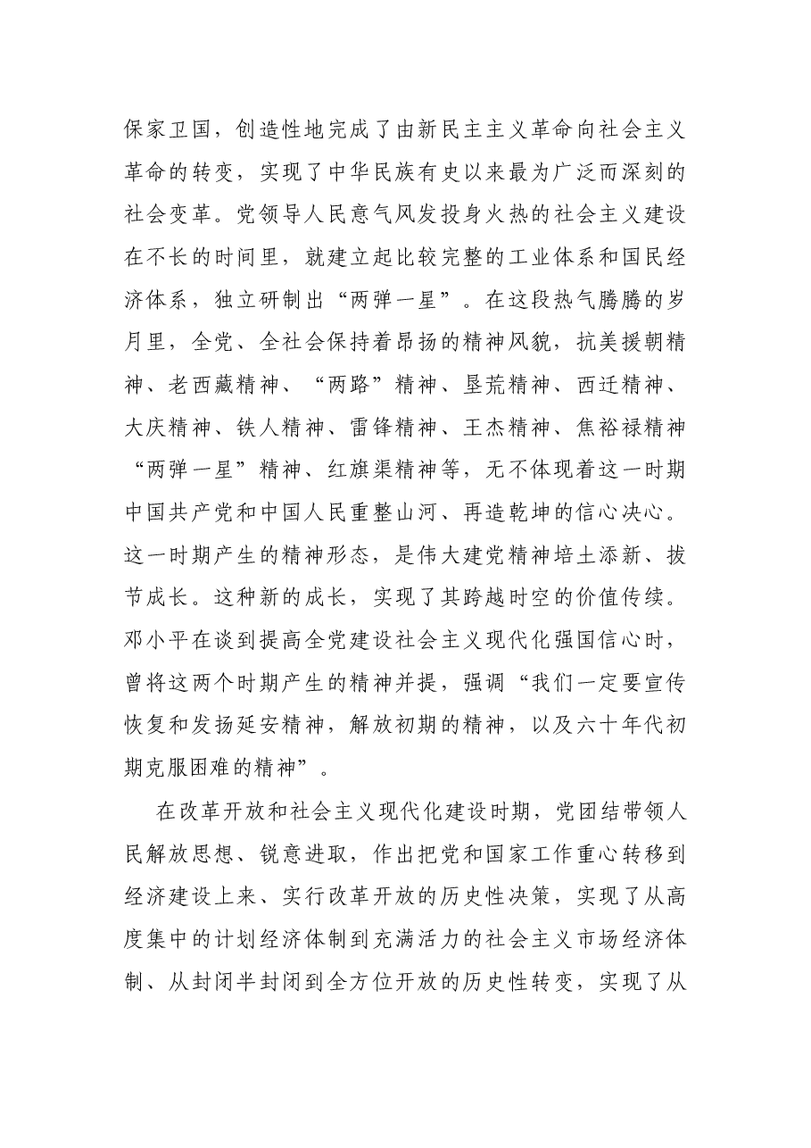 专题党课:弘扬光荣传统、赓续红色血脉 把伟大建党精神继承下去、发扬光大.docx,第3页预览