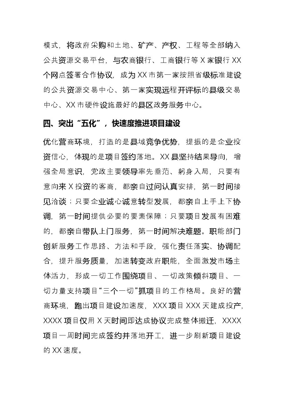 县优化营商环境工作汇报——打造一流营商环境 推动高质量转型发展.docx，第4页预览
