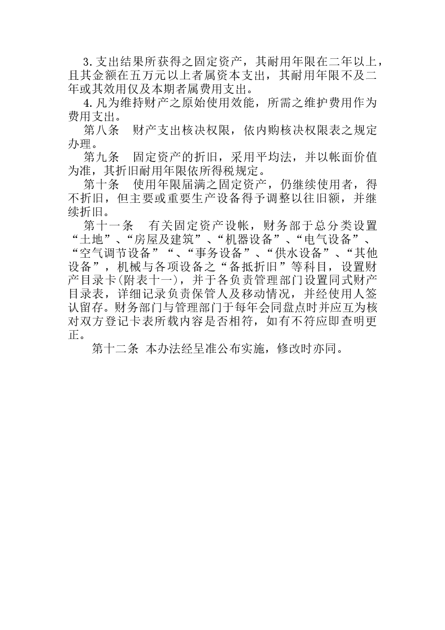 财税工具-财产管理办法.doc,第2页预览