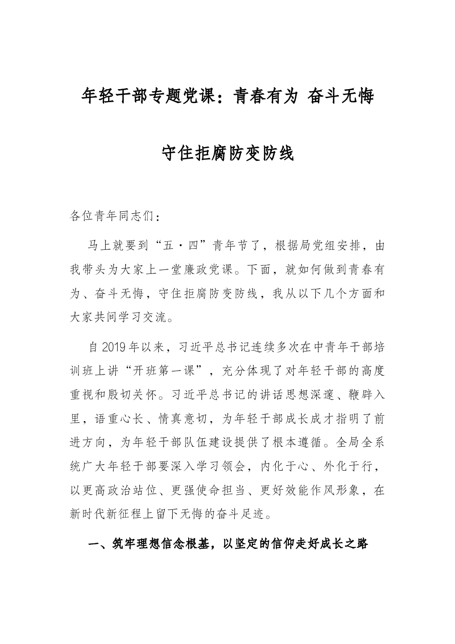 (15篇)2022年度上半年最新党课、团课资料汇编.docx,第3页预览